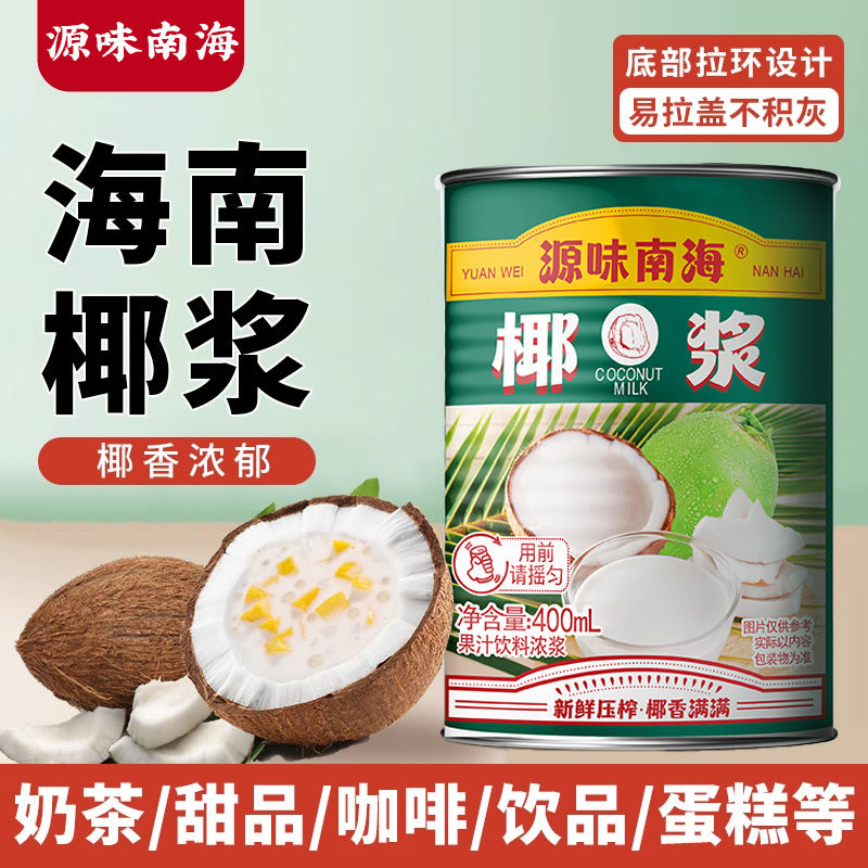 椰浆奶茶店烘焙专用椰汁椰奶椰浆家用椰浆杨枝甘露椰奶水果捞材料