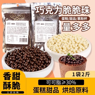 古缇思黑白巧克力豆脆脆珠纯可可脂烘焙装饰球粒珍珠草莓蛋糕原料