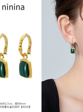 NININA天然绿色孔雀石方形耳钉吊坠耳饰女轻奢高级感耳扣耳环