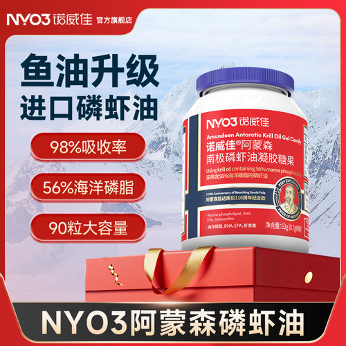 NYO3进口纯南极深海磷虾油90粒