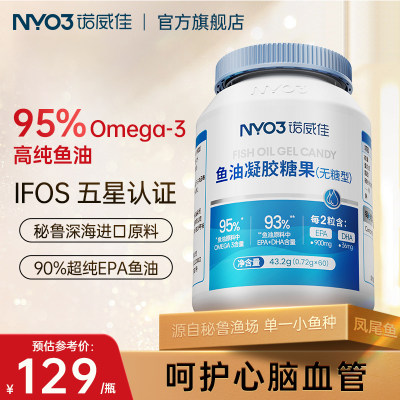 NYO3诺威佳95%Omega-3鱼油软胶囊