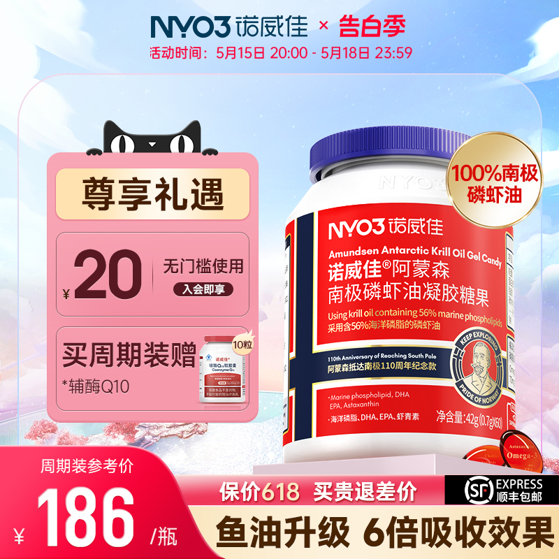 NYO3诺威佳进口南极磷虾油Omega3高吸收鱼油60粒 保健食品/膳食营养补充食品 鱼油/深海鱼油 原图主图