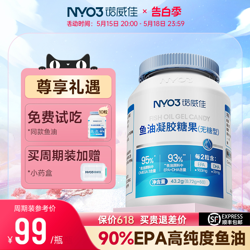 【免费试吃】NYO3诺威佳95%omega3高EPA深海鱼油软胶囊60粒 保健食品/膳食营养补充食品 鱼油/深海鱼油 原图主图