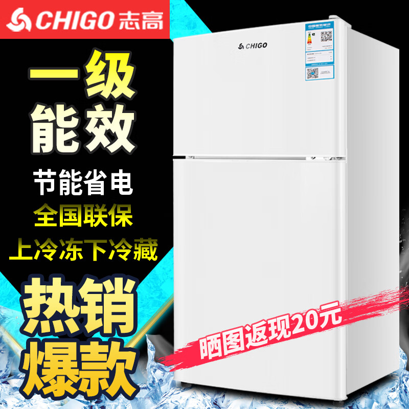 【一级节能】志高小冰箱宿舍用