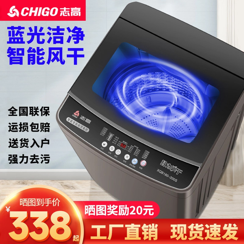 志高全自动洗衣机15公斤家用波轮大容量宿舍出租房用小型洗烘一体