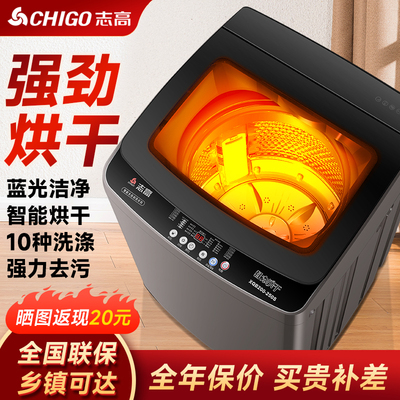 志高全自动洗衣机宿舍迷你小型家用波轮洗烘一体智能洗脱一体机