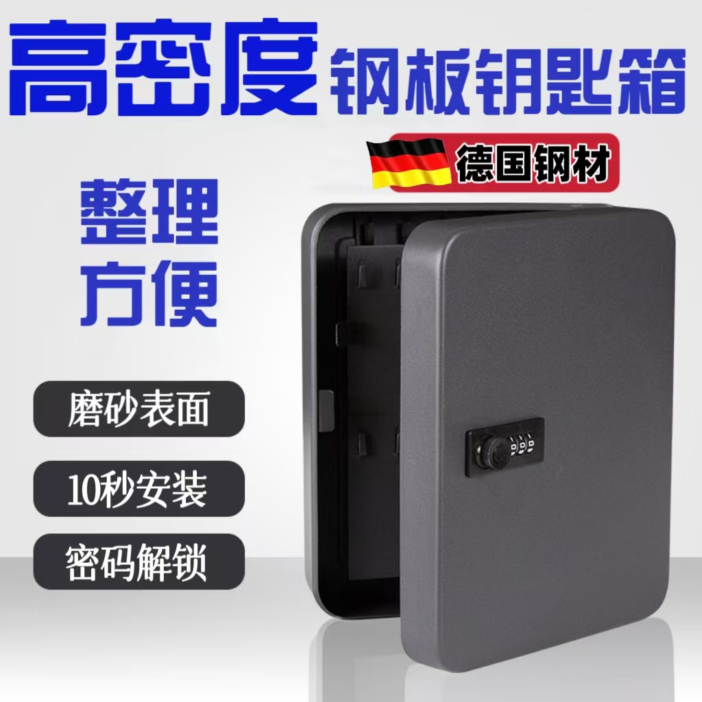 德国高密度钥匙盒壁挂式钥匙箱带密码锁48位72位200位钥匙收纳盒