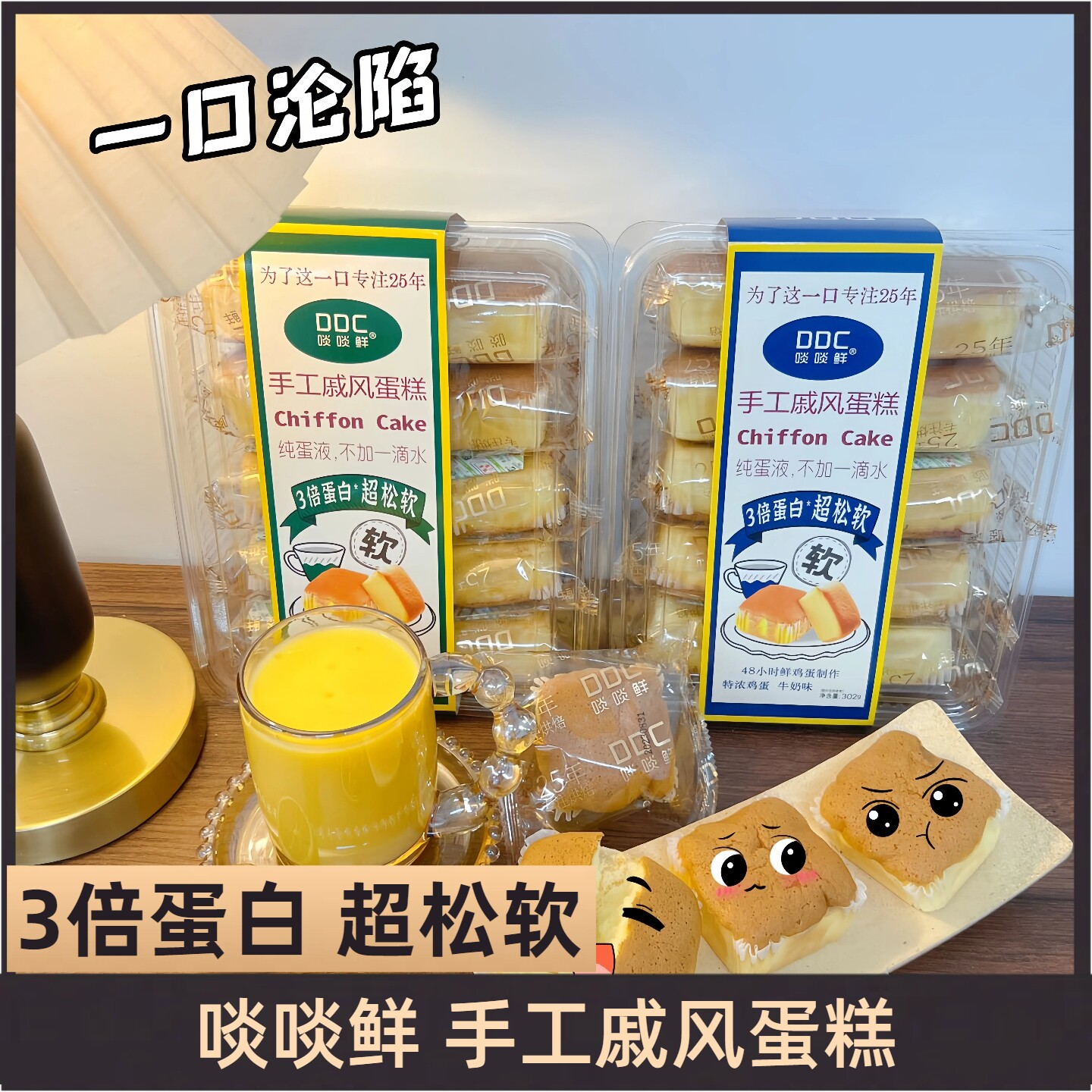 5月份生产啖啖鲜手工戚风蛋糕牛乳味生椰味烘烤类糕点早餐面包