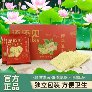 正品添添见莲子淮山面粗粮面条单片独立装非油炸可做炒面拌面整箱