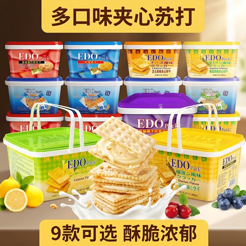 香港EDO Pack夹心饼干600g罐装礼盒 榴莲味/柠檬/芝士风味600克