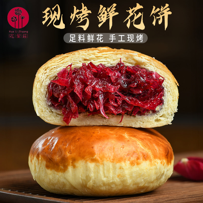 云南花里现烤玫瑰鲜花饼传统老式手工礼品特产正宗酥皮零食糕点心
