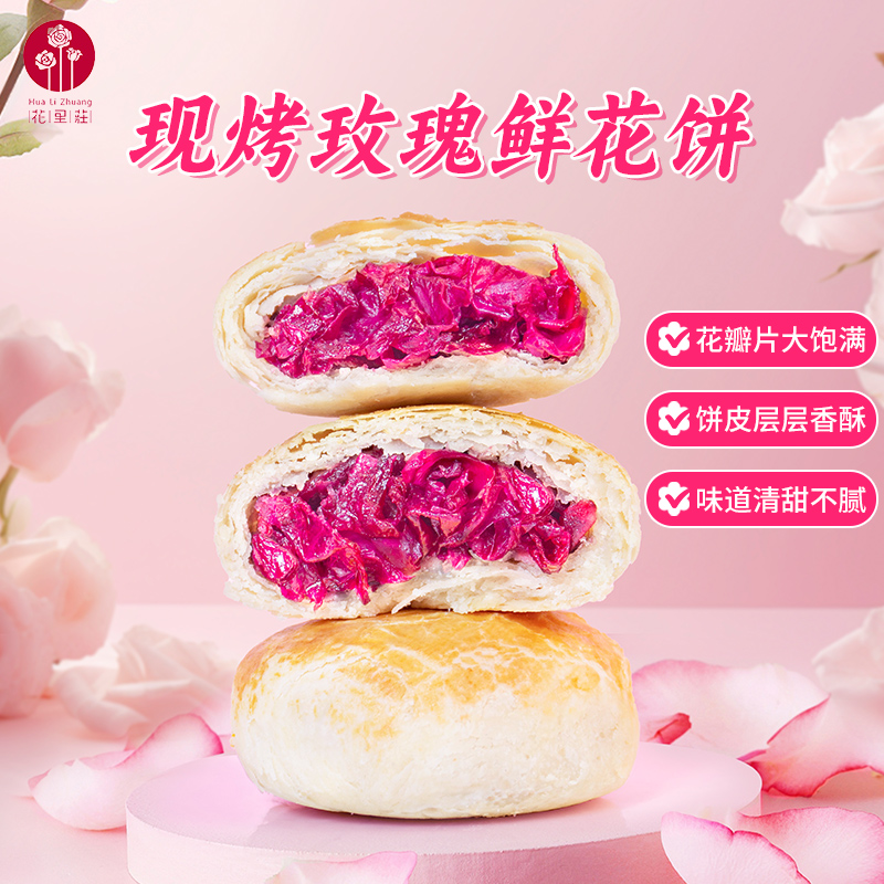 原味50g*8枚新鲜现发花里庄鲜花饼云南特产零食糕点心官方旗舰店