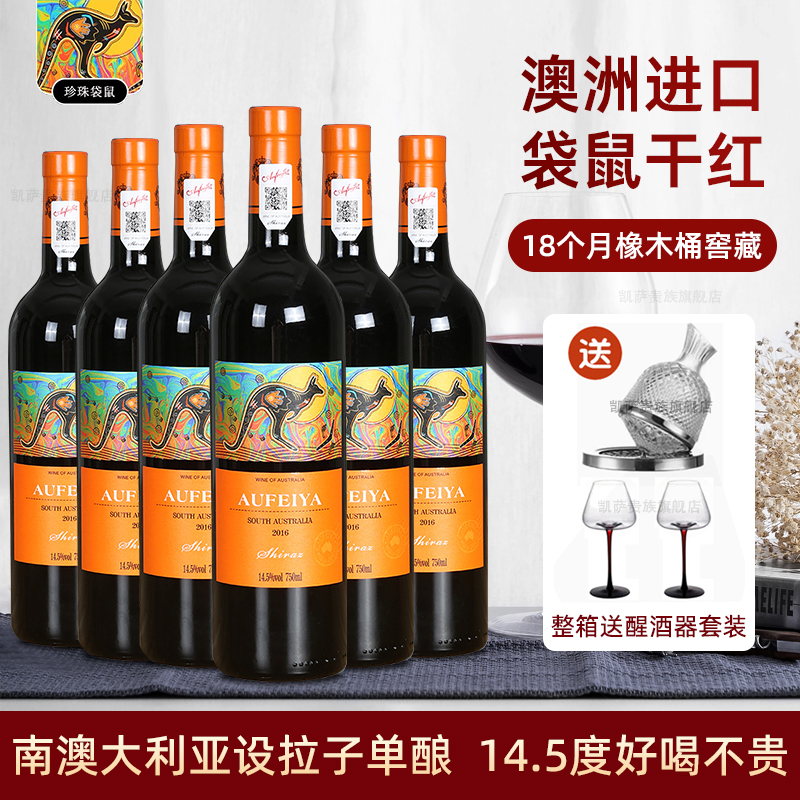 澳洲进口红酒袋鼠干红葡萄酒14.5度礼盒装批发婚宴会节日送礼红酒