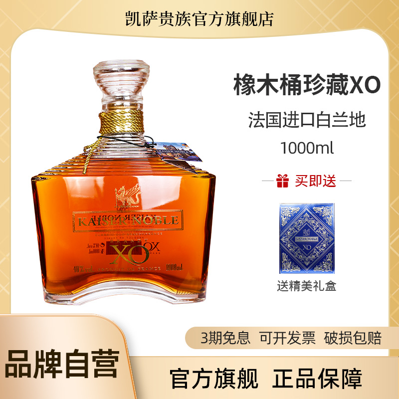 凯萨贵族白兰地XO洋酒正品2斤法国进口烈酒商务宴会礼酒1L白兰地