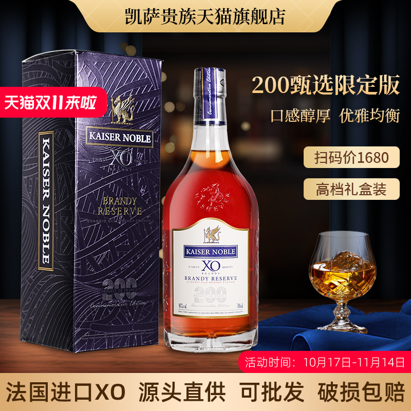 凯萨贵族XO白兰地正品洋酒700ml礼盒装40度法国进口白兰地批发