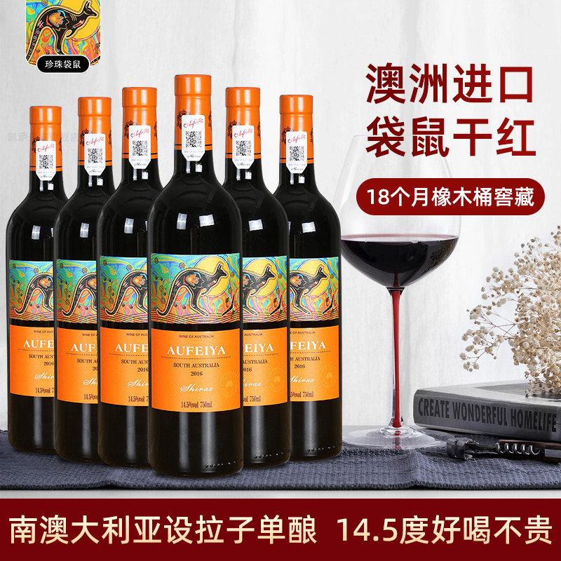 澳洲进口红酒袋鼠干红葡萄酒14.5度礼盒装批发婚宴会节日送礼红酒