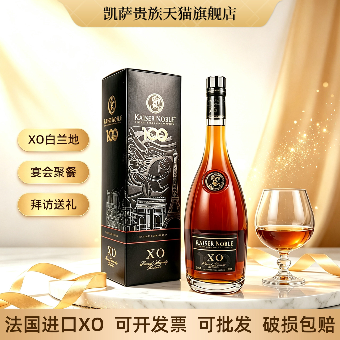 凯萨贵族法国进口XO洋酒白兰地700ml洋酒40度烈酒商务宴会送礼酒