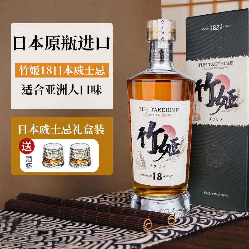 日本原瓶进口威士忌洋酒