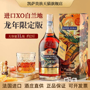 凯萨贵族白兰地XO洋酒正品1000ml龙年款法国进口洋酒2斤装白兰地