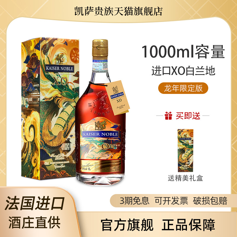 凯萨贵族白兰地XO洋酒正品1000ml送礼酒法国进口洋酒2斤装白兰地
