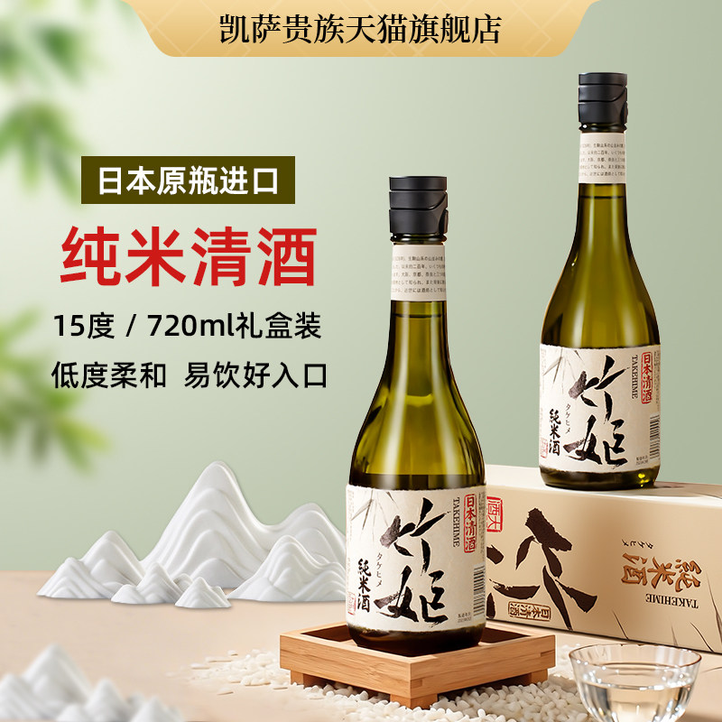 日本清酒720ml竹姬纯米清酒原瓶进口15度微醺低度酒米酒