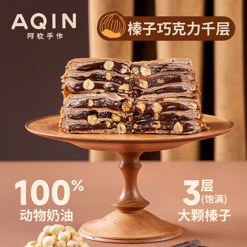 阿钦榛子巧克力千层蛋糕下午茶