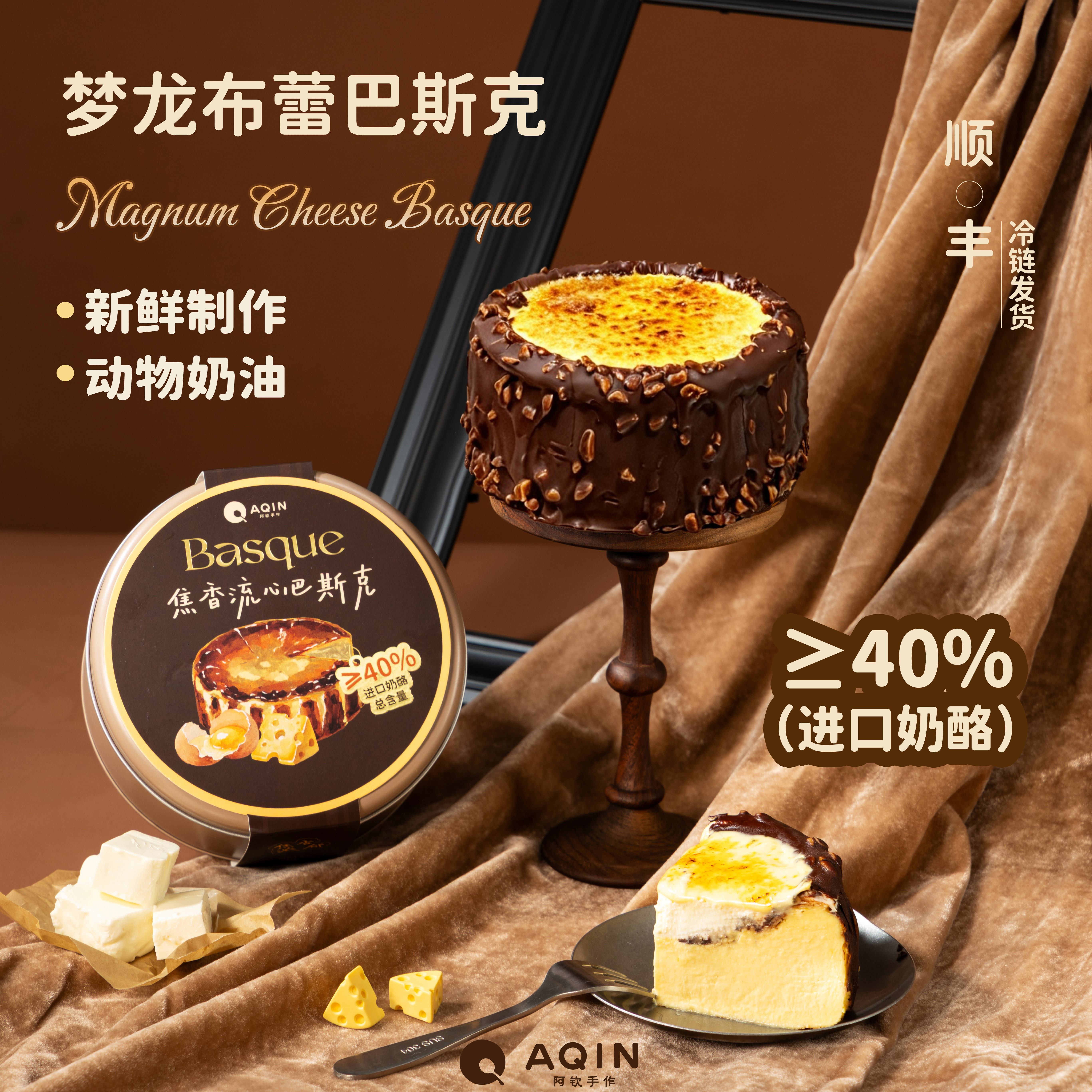 阿钦AQIN梦龙布蕾巴斯克