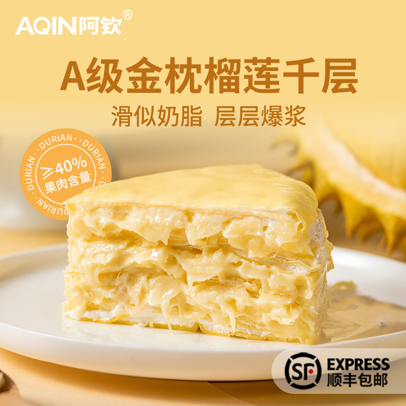 AQIN阿钦金枕榴莲千层蛋糕盒子动物奶油生日蛋糕下午茶甜品零食,零食/坚果/特产,传统西式糕点,淘宝优惠券,粉丝福利购,淘宝优惠卷