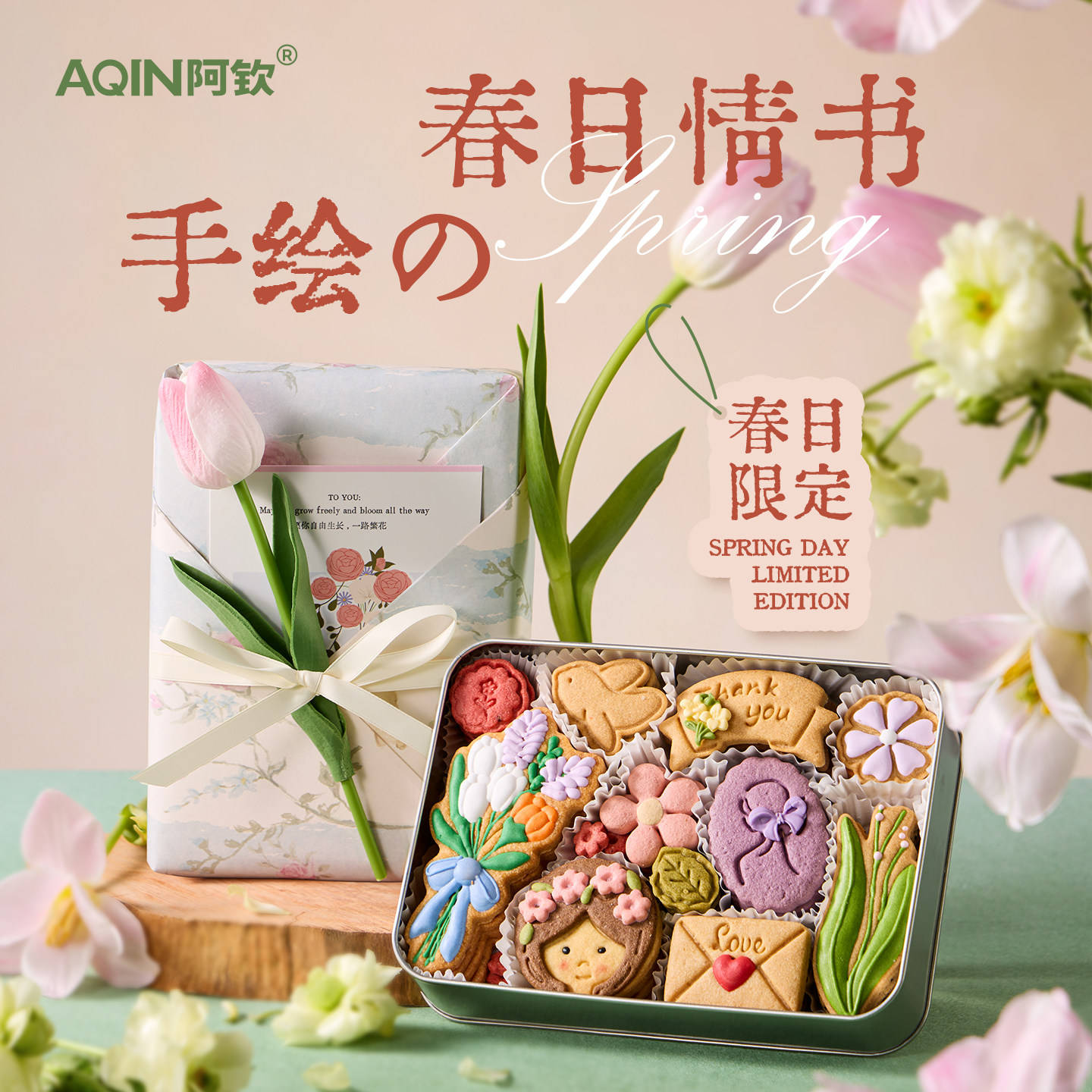 AQIN阿钦春日曲奇饼干礼盒黄油手工零食母亲节女生伴手礼生日礼物