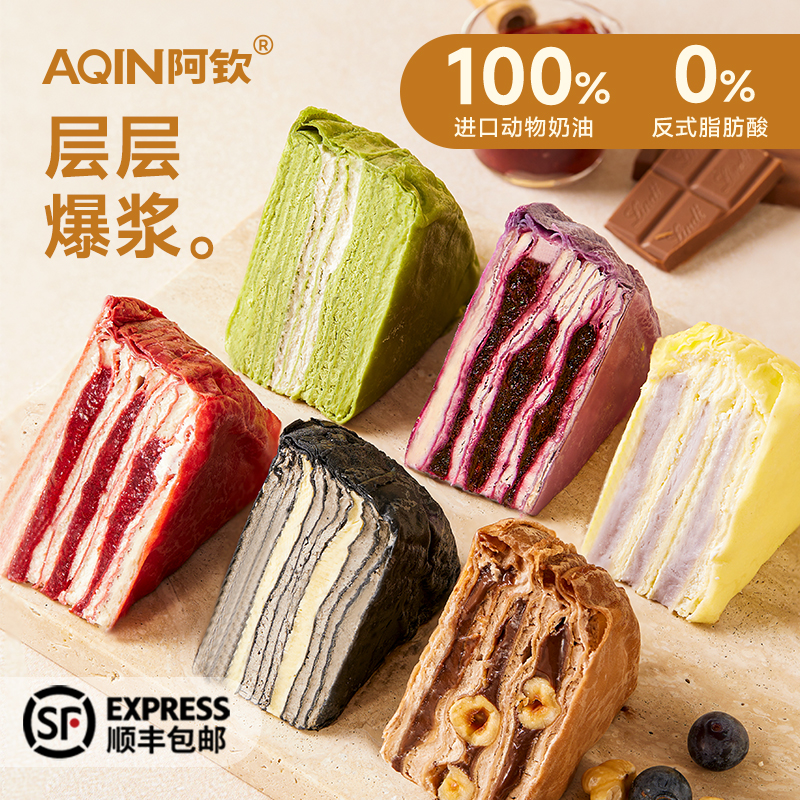 AQIN阿钦六拼千层蛋糕动物奶油榴莲抹茶提拉米苏生日蛋糕甜品礼物