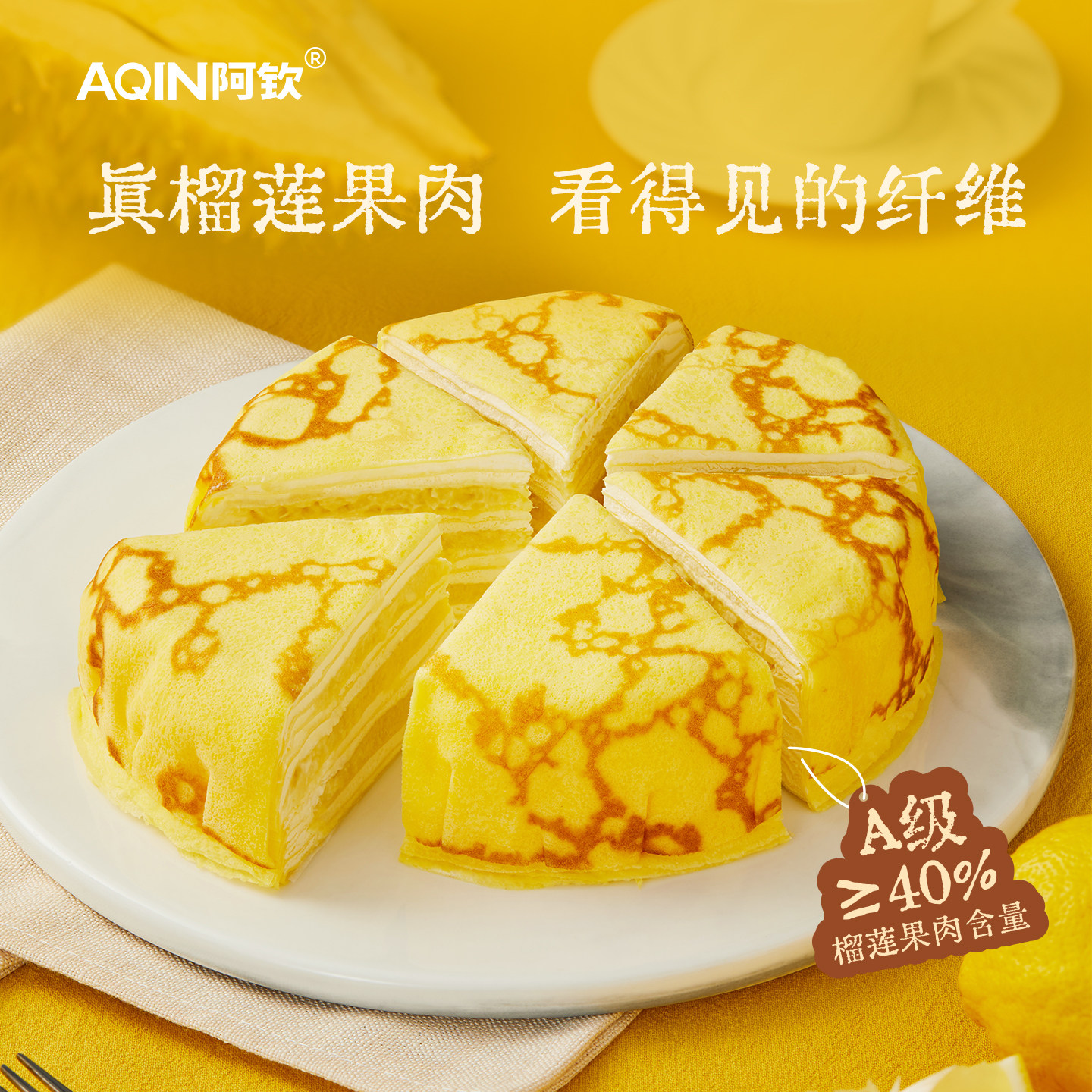 AQIN阿钦金枕榴莲千层蛋糕下午茶甜品动物奶油生日蛋糕新鲜现做