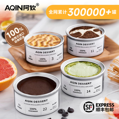 AQIN阿钦下午茶甜品点心小罐蛋糕