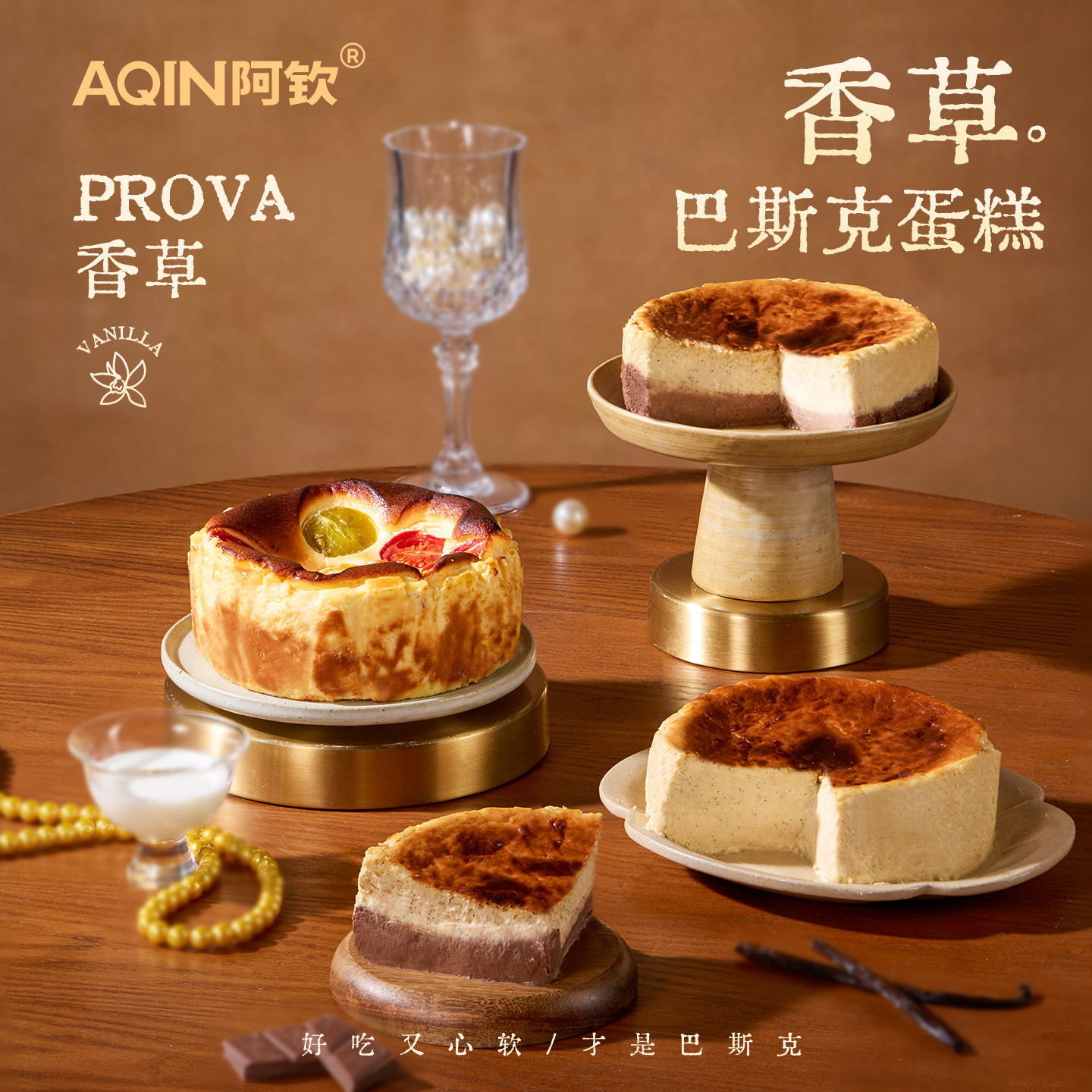 AQIN阿钦香草巴斯克芝士蛋糕生日蛋糕流心甜品点心下午茶甜点零食
