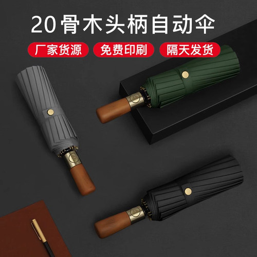 自动伞免费刻字定制logo晴雨两用