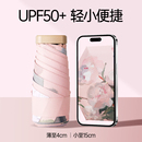 胶囊太阳伞 雨伞小巧便携迷你伞超轻遮阳伞女防晒防紫外线2024新款