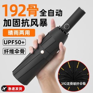 全自动反向雨伞一键全收加大加厚加固女晴雨两用男士折叠遮阳防晒