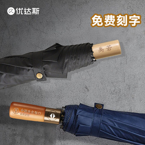 雨伞免费刻字一把起订