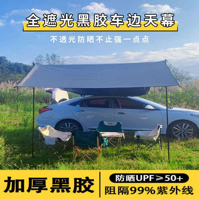 全遮光黑胶户外车边天幕侧边车尾天幕帐篷自驾游车载遮阳棚防风