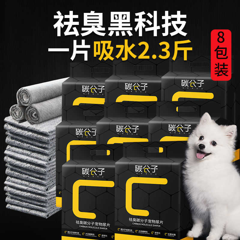 垫纸垫囤货尿尿布分子【包装除臭】8碳用品吸水狗狗批发尿片加厚