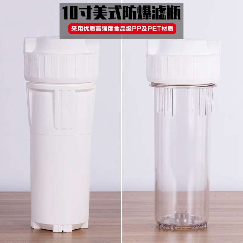 10寸前置透明滤瓶净水器2分4分家用RO直饮水机滤壳PP棉过滤器配