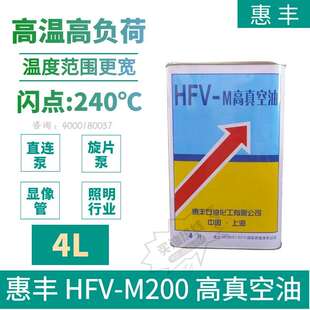 惠丰HFV M100号M200号M250号真空泵油罗茨泵专用油 M系列高真空油
