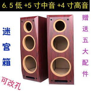 新品6.5寸低音5寸中低4寸高音三分频迷宫木质音响空箱体三音段箱