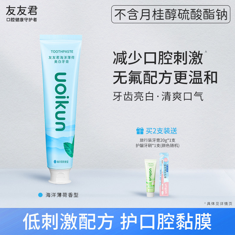 友友君无SLS牙膏无氟洁白去渍含氟不含月桂醇氨基酸薄荷味