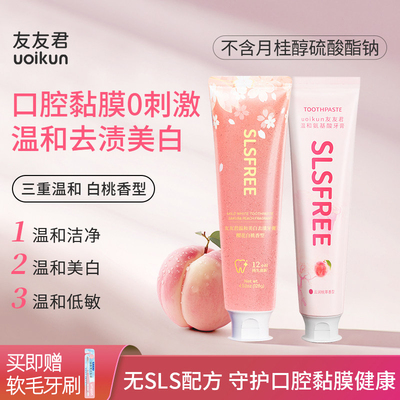 友友君无sls牙膏不含月桂醇亮白去渍温和氨基酸含氟防蛀牙