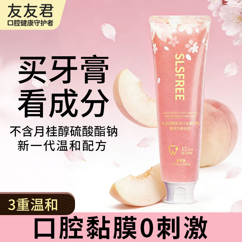 友友君温和牙膏无sls不含月桂醇硫酸酯钠氨基酸无氟含氟成人 - 实物图