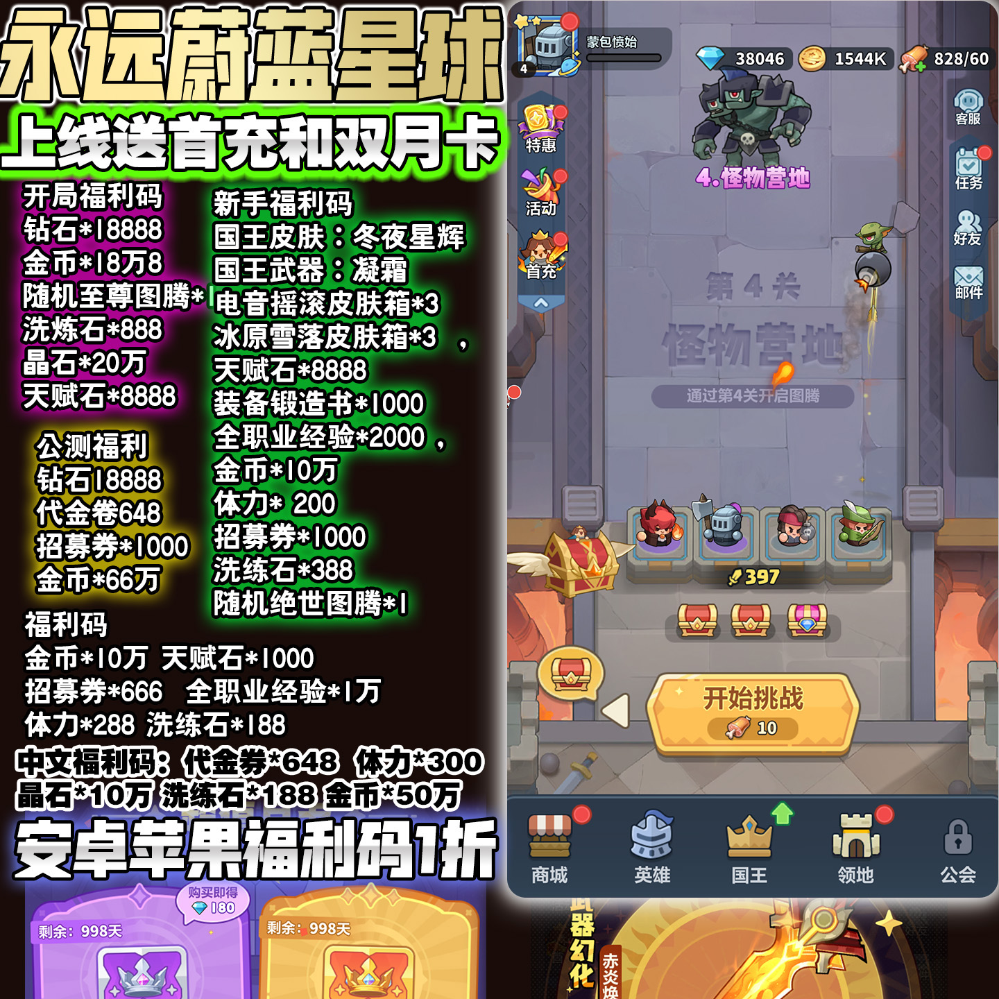 永远的蔚蓝星球手游无限GM后台