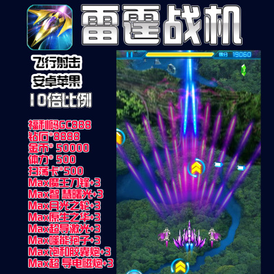 雷霆战机手游非无限后台安卓苹果