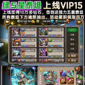 绿色5星刀塔小冰冰传奇双端10多万钻石送满V泰坦福利激活码 初始号