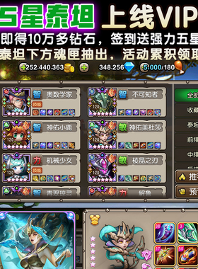 绿色5星刀塔小冰冰传奇双端10多万钻石送满V泰坦福利激活码初始号