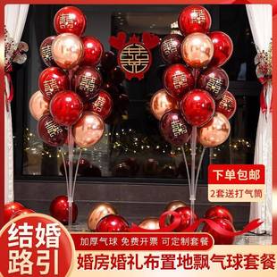 饰婚房地飘气球桌飘路引支架立柱婚礼新房订婚用品布置套装 结婚装
